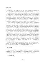 [교육철학,교육학,교육사,] 고대교육-12