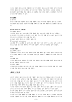 [관광개발] 5대궁을 활용한 문화관광상품 개발 방안-13