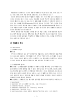 [사회복지] 청소년 복지 -정서적 문제(우울증)-4