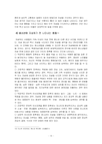 [사회복지] 청소년 복지 -정서적 문제(우울증)-15