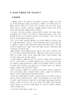 [사회복지] 청소년 복지 -정서적 문제(우울증)-16