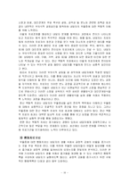 [사회복지] 청소년 복지 -정서적 문제(우울증)-18