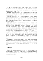 [사회복지] 청소년 복지 -정서적 문제(우울증)-19
