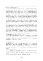 [청소년 복지] 청소년 복지 학교 부적응-6