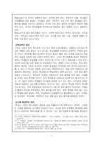 [청소년 복지] 청소년 복지 학교 부적응-7