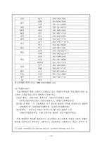 [청소년 복지] 청소년 복지 학교 부적응-16