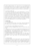 [청소년 복지] 청소년 복지 학교 부적응-19