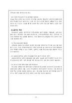 [청소년 복지] 청소년 복지 학교 부적응-20