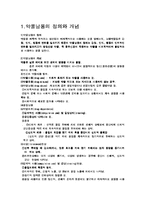 [청소년 복지] 청소년의 약물 남용-2