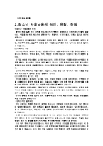 [청소년 복지] 청소년의 약물 남용-3