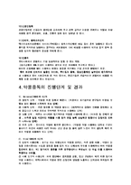 [청소년 복지] 청소년의 약물 남용-8
