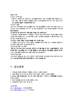 [청소년 복지] 청소년의 약물 남용-13
