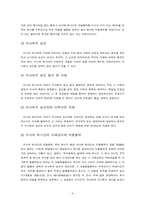 [상법](상법)이사의 의무와 책임-6