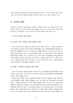 [상법](상법)이사의 의무와 책임-7