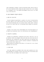 [상법](상법)이사의 의무와 책임-8