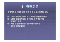 [성격장애] 연극성 성격장애의 원인과 치료-3