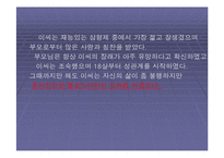 [성격장애] 연극성 성격장애의 원인과 치료-12