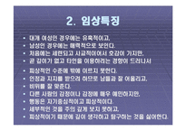 [성격장애] 연극성 성격장애의 원인과 치료-14
