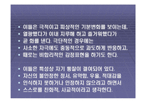 [성격장애] 연극성 성격장애의 원인과 치료-15