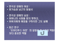 [성격장애] 연극성 성격장애의 원인과 치료-18