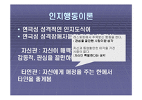 [성격장애] 연극성 성격장애의 원인과 치료-19
