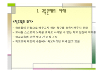 우리나라 교육의 문제점과 해결방안(교육불평등, 학교교육, 공교육 문제 등등)-2