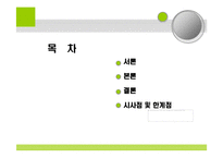 [버즈마케팅] 버즈마케팅에 대한 이해와 예시 및 전략 방안-3