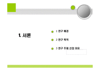 [버즈마케팅] 버즈마케팅에 대한 이해와 예시 및 전략 방안-4