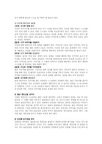 [경영/비즈니스매너] 직장인으로서 갖추어야 할 비즈니스 매너(이미지 메이킹과 비즈니스 매너의 기본과 상식)-2
