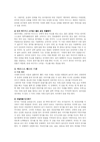 [경영/비즈니스매너] 직장인으로서 갖추어야 할 비즈니스 매너(이미지 메이킹과 비즈니스 매너의 기본과 상식)-3