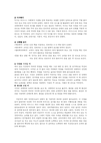 [경영/비즈니스매너] 직장인으로서 갖추어야 할 비즈니스 매너(이미지 메이킹과 비즈니스 매너의 기본과 상식)-5