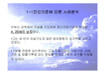 [성격장애] 반사회성 성격장애의 사례와 특징 및 치료방안-6