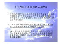 [성격장애] 반사회성 성격장애의 사례와 특징 및 치료방안-9