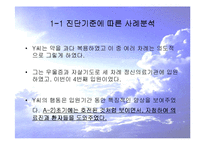 [성격장애] 반사회성 성격장애의 사례와 특징 및 치료방안-10