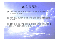 [성격장애] 반사회성 성격장애의 사례와 특징 및 치료방안-13