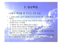 [성격장애] 반사회성 성격장애의 사례와 특징 및 치료방안-14