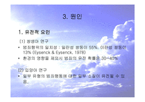 [성격장애] 반사회성 성격장애의 사례와 특징 및 치료방안-15