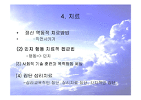 [성격장애] 반사회성 성격장애의 사례와 특징 및 치료방안-20