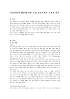 지식경영과 ERP에 대한 도입 성공사례와 문제점 분석-2