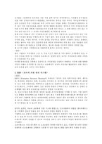 지식경영과 ERP에 대한 도입 성공사례와 문제점 분석-4