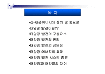 [전지전자, 태양] 태양광발전-1