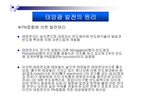 [전지전자, 태양] 태양광발전-8