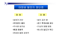 [전지전자, 태양] 태양광발전-10