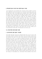 [전자상거래(EC)] 전자상거래(EC)의 현황과 문제점 및 향후 전망 분석-9