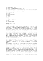 [전자상거래(EC)] 전자상거래(EC)의 현황과 문제점 및 향후 전망 분석-12
