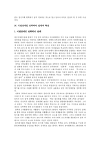 [여성장애인성폭력] 여성장애인 성폭력의 원인, 특징, 실태와 향후 정책 제언 및 대안 분석-4