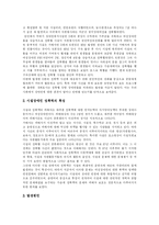 [여성장애인성폭력] 여성장애인 성폭력의 원인, 특징, 실태와 향후 정책 제언 및 대안 분석-5