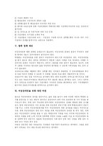 [여성장애인성폭력] 여성장애인 성폭력의 원인, 특징, 실태와 향후 정책 제언 및 대안 분석-6