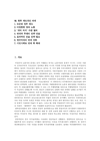 [비정규직] 비정규직 근로의 원인, 현황과 향후 전망 및 제도개선 과제 분석-2