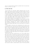 [비정규직] 비정규직 근로의 원인, 현황과 향후 전망 및 제도개선 과제 분석-5
